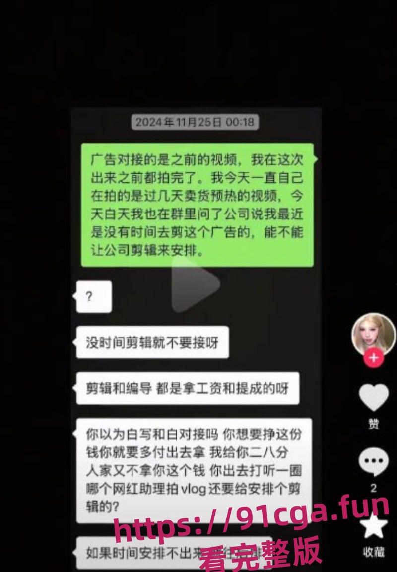 网红单眼皮的小黄豆遭助理芮芮是iris背刺！背后接私单用小黄豆为自己谋利!#背刺#接私单#骂老板#牟利-3