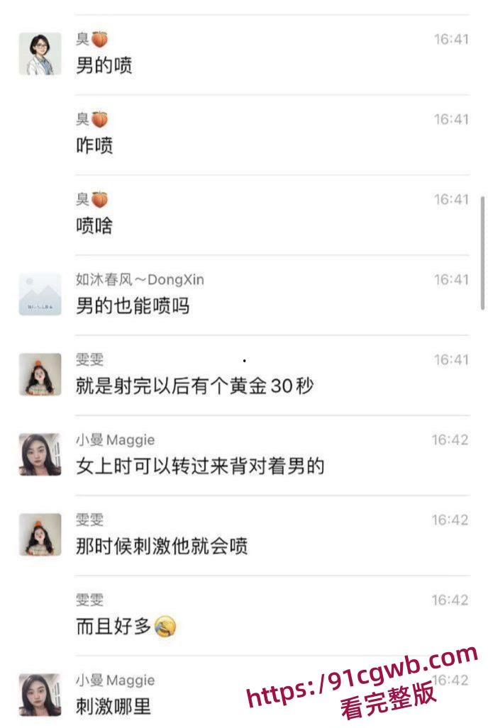 河北小学老师孟晓红姐妹群里分享性爱生活 看各位小仙女讨论性爱技巧 端庄女师竟是床上猛女！-9