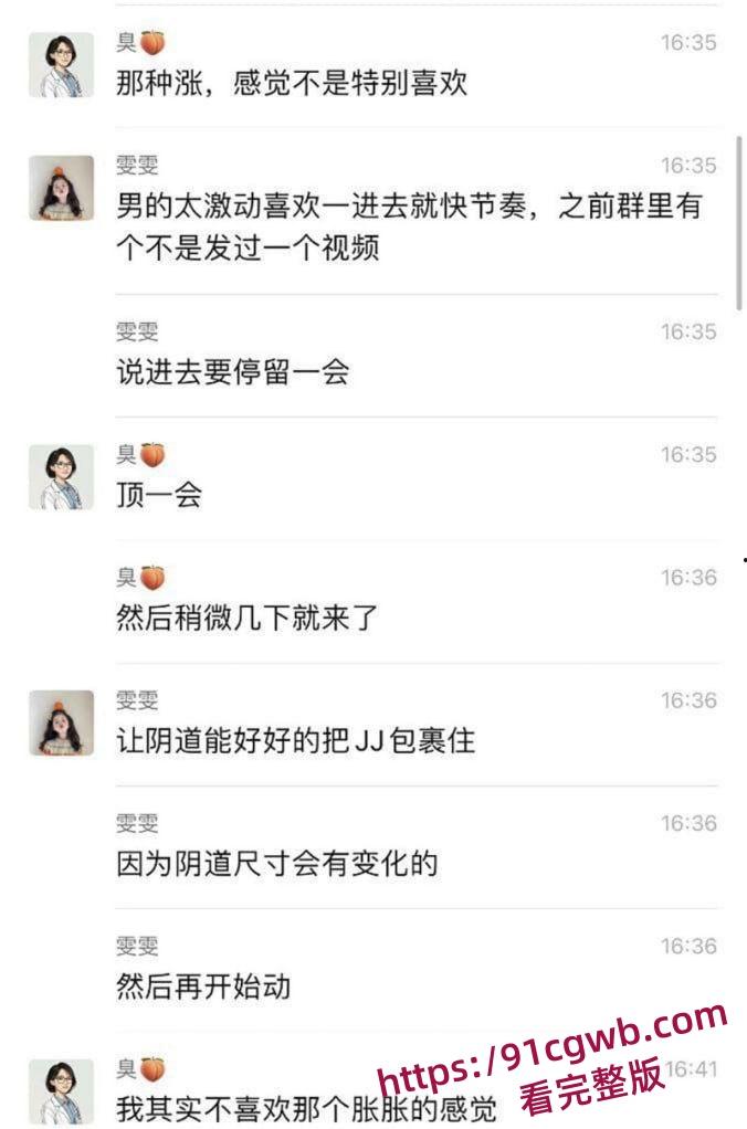河北小学老师孟晓红姐妹群里分享性爱生活 看各位小仙女讨论性爱技巧 端庄女师竟是床上猛女！-13