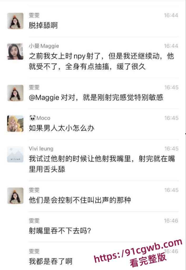 河北小学老师孟晓红姐妹群里分享性爱生活 看各位小仙女讨论性爱技巧 端庄女师竟是床上猛女！-17