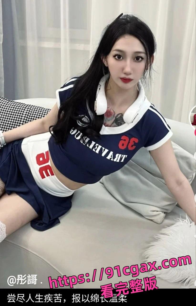 快手精神小妹刺青女网红 彤謌 与榜一大哥约炮 部分视频泄密！-5