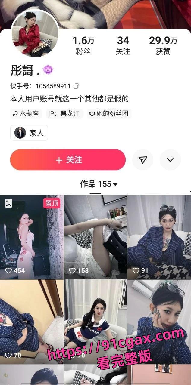 快手精神小妹刺青女网红 彤謌 与榜一大哥约炮 部分视频泄密！-9