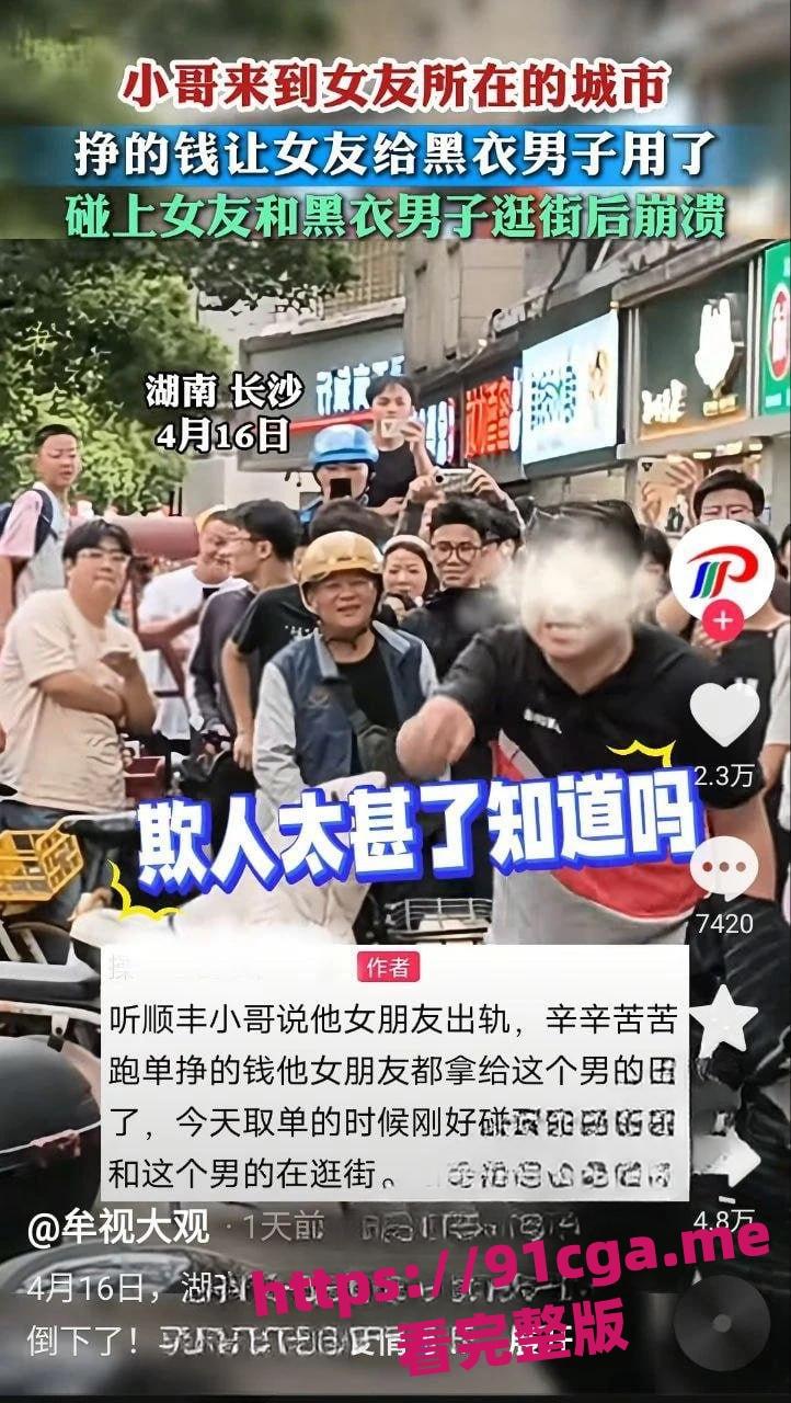 长沙顺丰纯爱战士！街头偶遇女友出轨-1