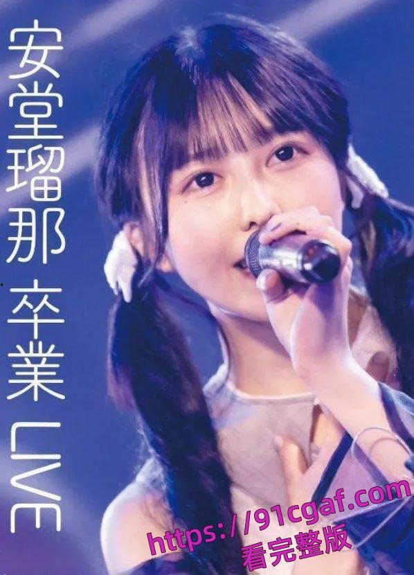 日本il pleut成员安堂瑠那自慰视频流出地下偶像反差私拍曝光!-1