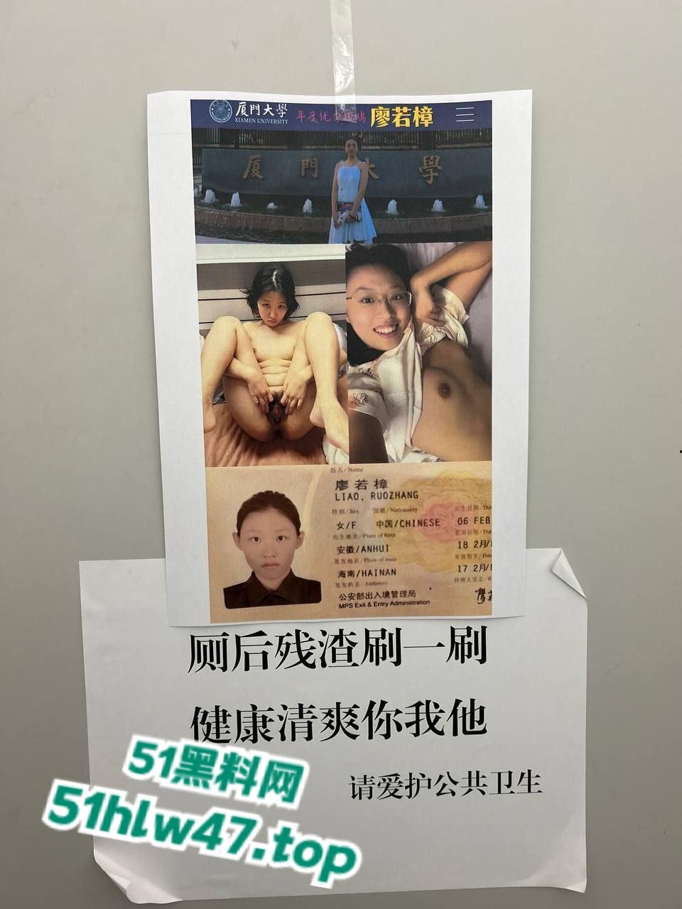 厦门大学财经学院,美女辅导员【廖若樟】照片被贴在公共厕所,校园网爆出自慰视频。-11