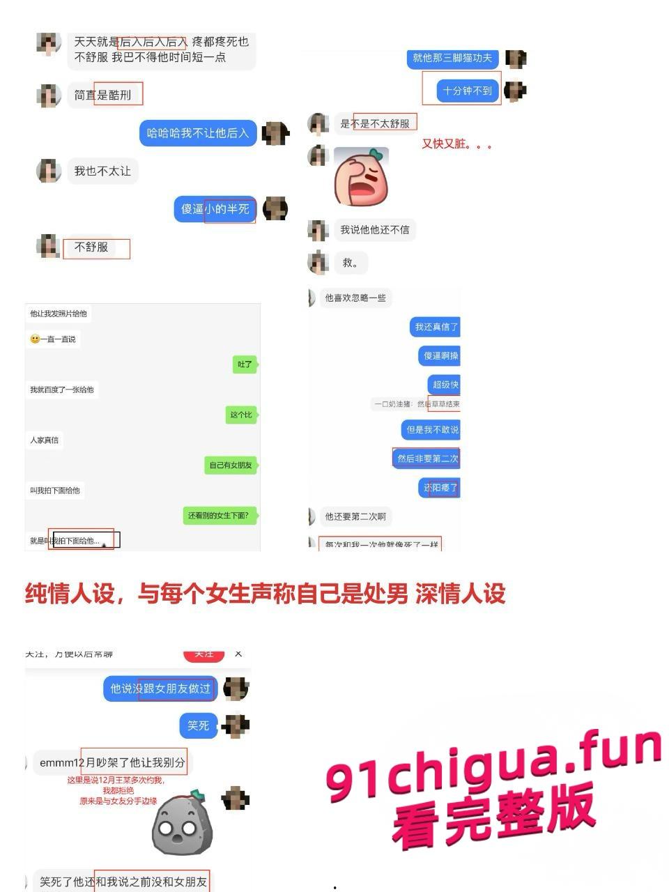 腾讯天美工作室王X龙翻车 婚内出轨骗炮 完整记录视频流出-9