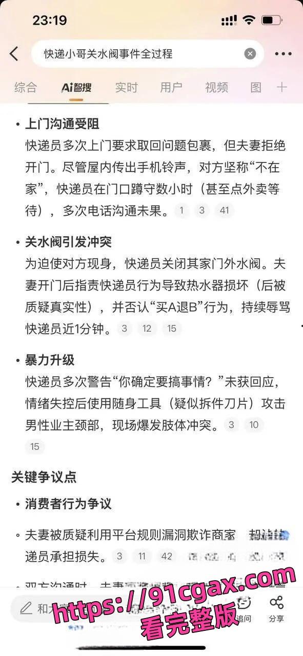 快递员关水闸事件业主咄咄逼人 快递小哥抹脖子冲动杀人!-3
