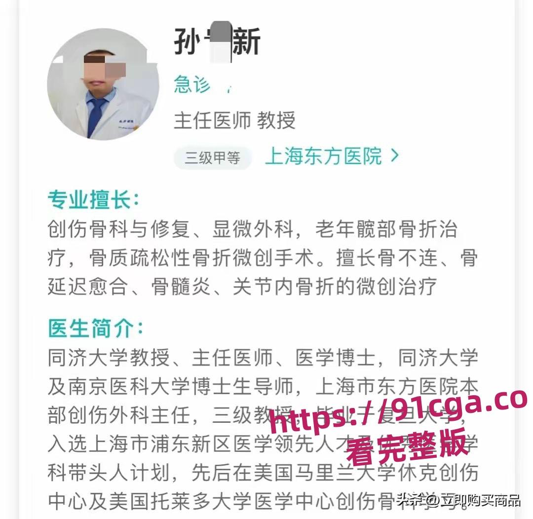 上海东方医院麻醉科医生孙贵新 私下传播病人裸照！-6