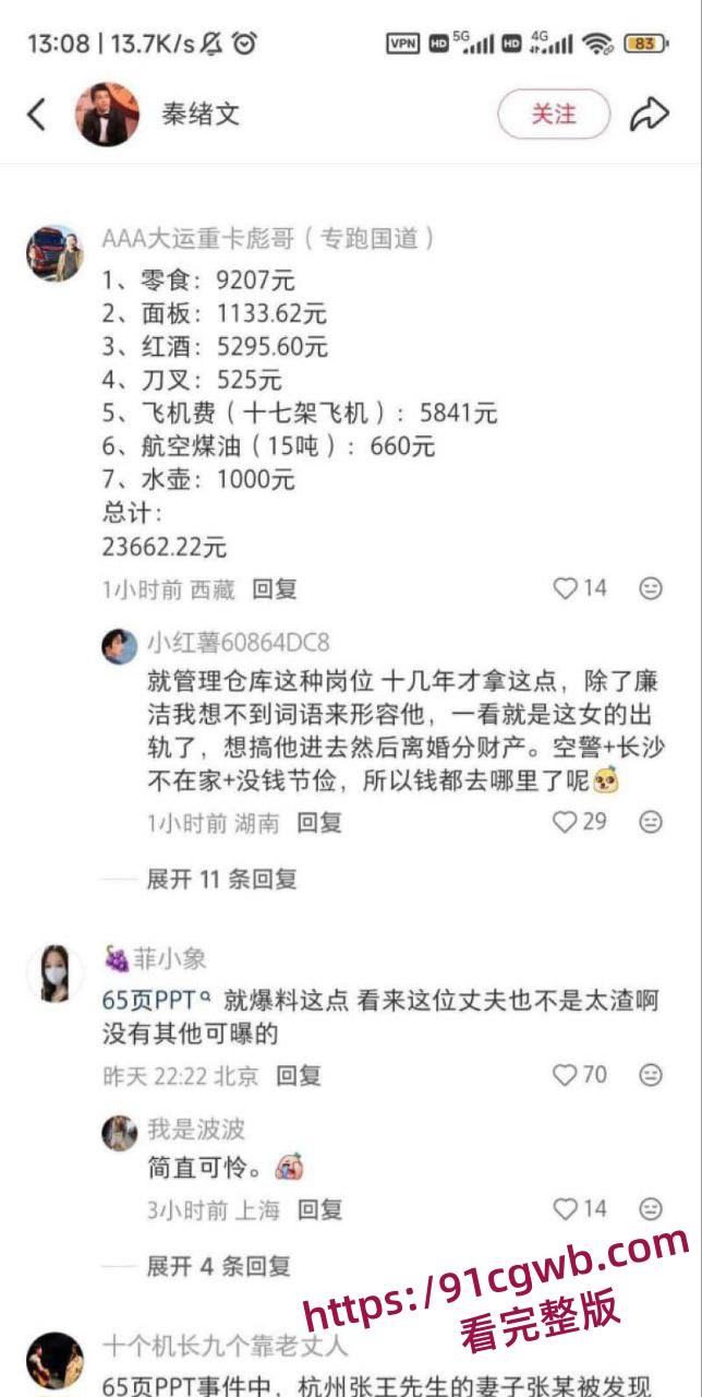 南航空警偷物资养家被老婆65页PPT锤爆 诫勉谈话后神反转 妻子竟被爆出轨视频 剧情太狗血！-3
