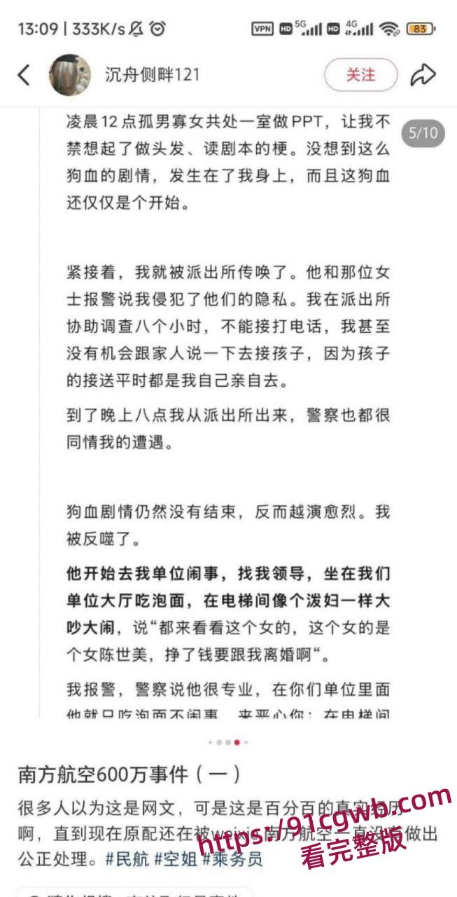 南航空警偷物资养家被老婆65页PPT锤爆 诫勉谈话后神反转 妻子竟被爆出轨视频 剧情太狗血！-8