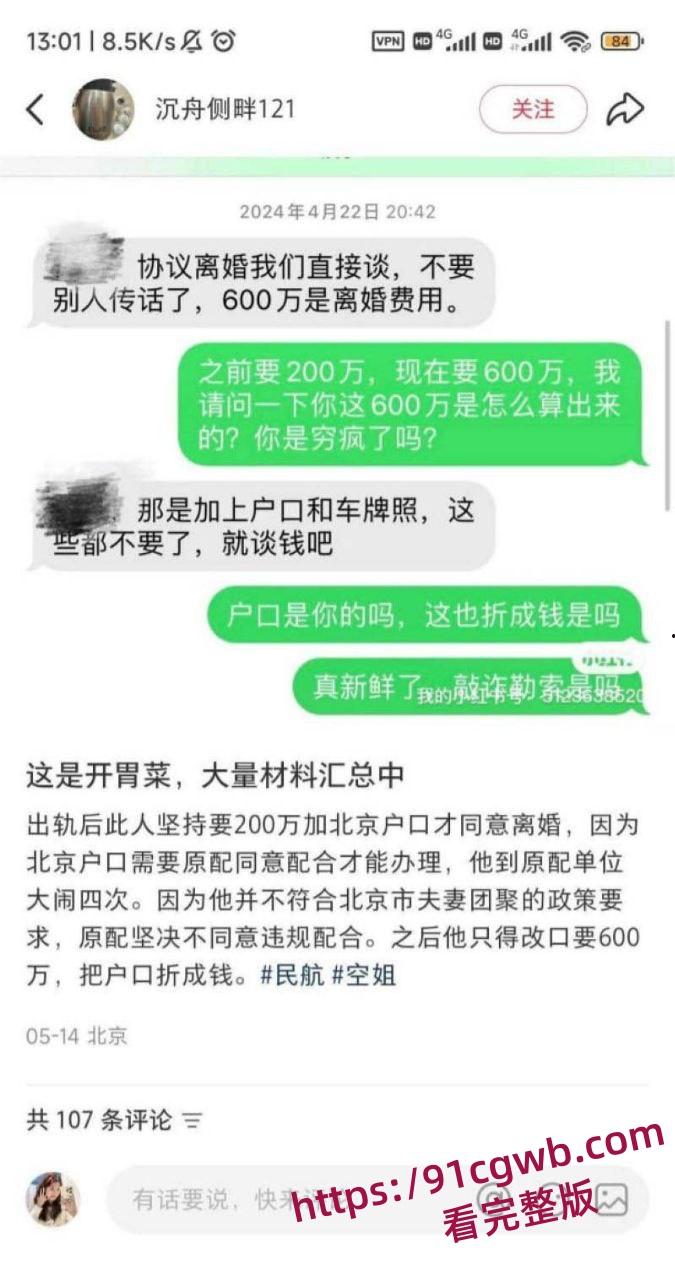 南航空警偷物资养家被老婆65页PPT锤爆 诫勉谈话后神反转 妻子竟被爆出轨视频 剧情太狗血！-13