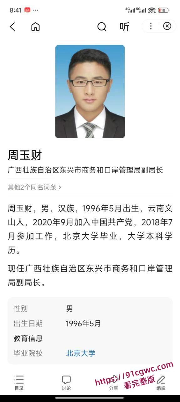广西壮族自治区口岸管理局局长 周玉财 婚内出轨被公务员老婆堵门 邮储银行小三裸体缠绵视频曝光!-2