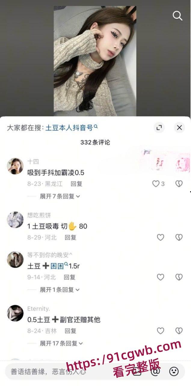 抖音网红夜巴黎直播曝出多人猛料 困困XD曾尿打K失禁 土豆黎网上立人设私下霸凌-7