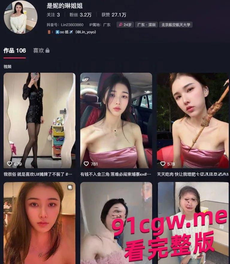 全网百万粉丝网红“是妮的琳姐姐”被爆20万包养-1