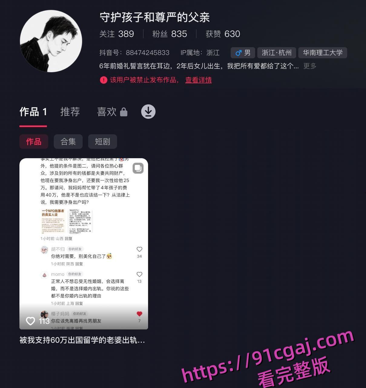 华南理工大学博士黄松兴知三当三公派留学撩已婚少妇 绿帽丈夫血洒67页ppt！-11