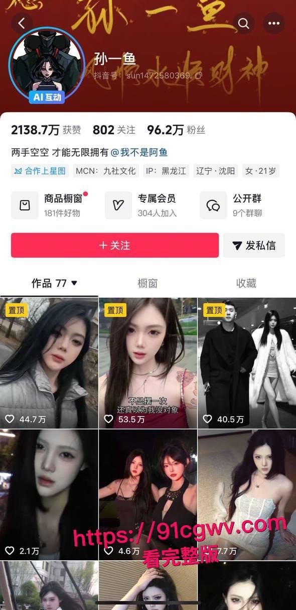 抖音斩虎团队孙一鱼黑料爆棚：百万御姐网红下海私拍，20分钟全裸口爆自慰狂欢！-3