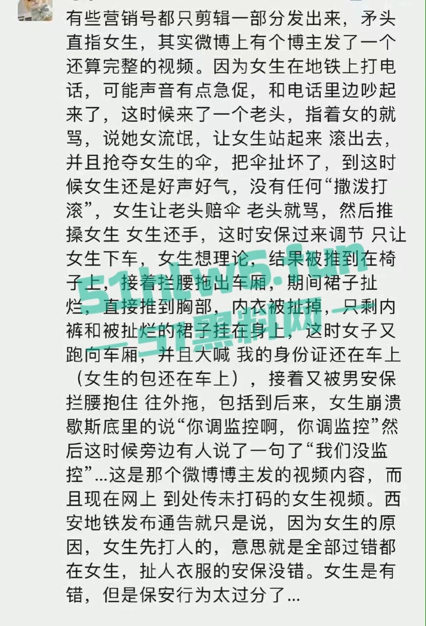 老瓜新吃!西安地铁保安拖拽女乘客事件持续发酵三大疑问待解,近日再度冲上热搜。-12