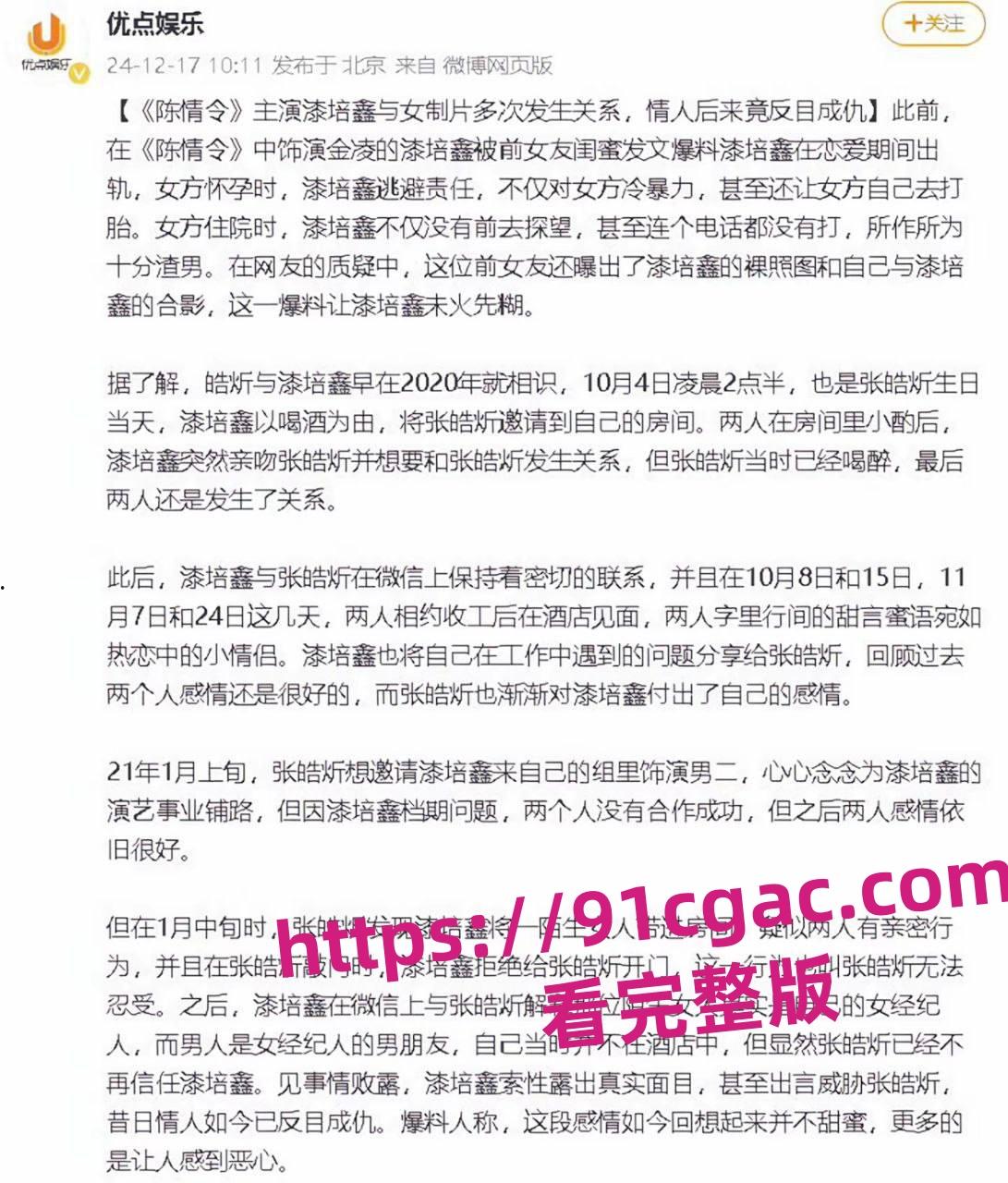 《陈情令》主演漆培鑫与女制片人张皓炘多次发生关系,双方竟互曝光对方裸照!-1