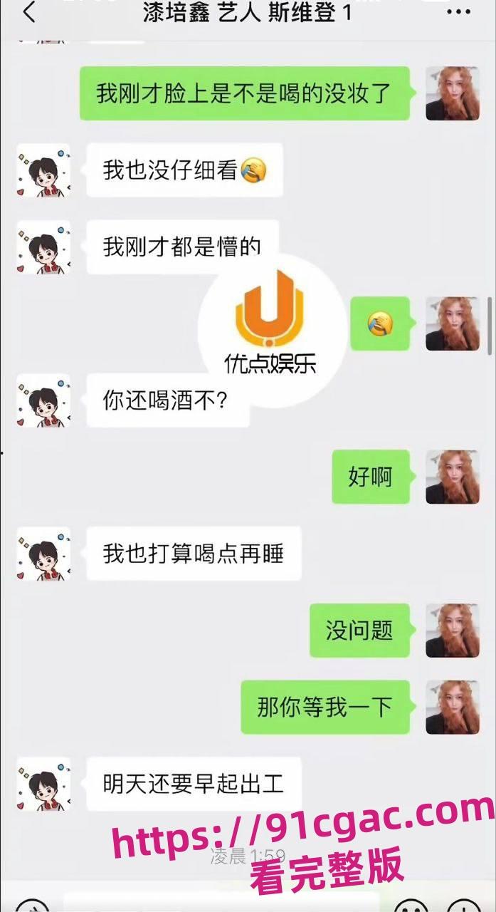 《陈情令》主演漆培鑫与女制片人张皓炘多次发生关系,双方竟互曝光对方裸照!-10