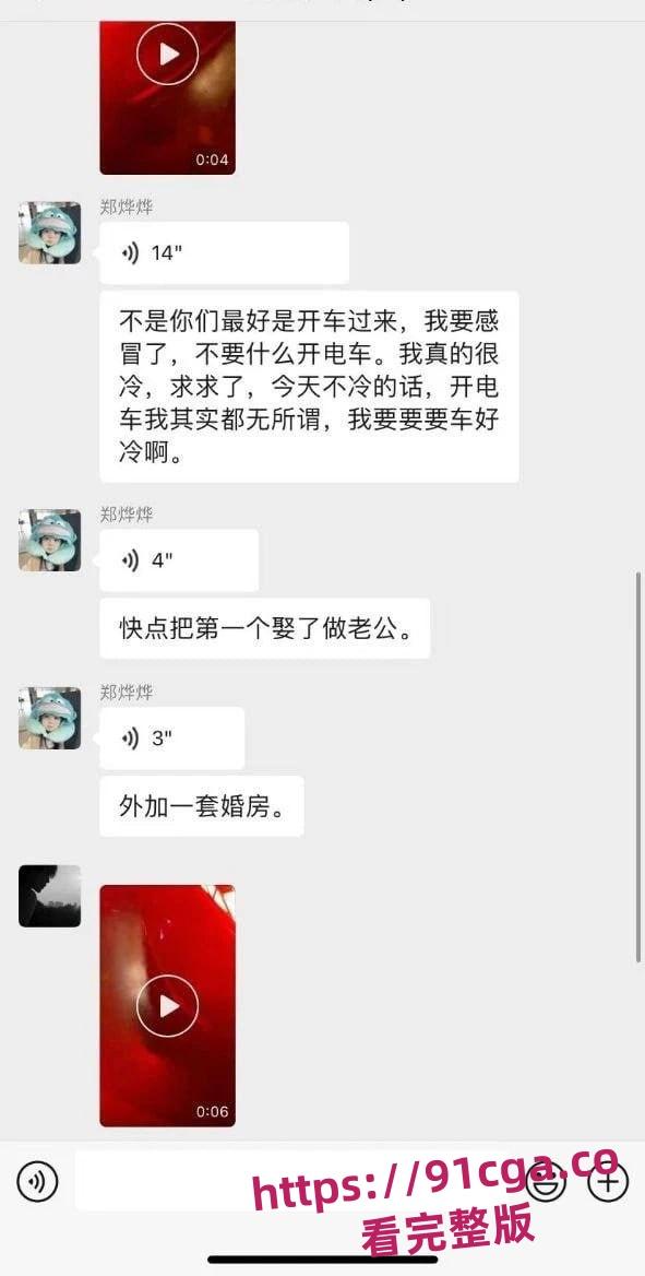 建莆田 郑烨烨 在群里炫耀和男模做爱 主打精神小妹欠操风范!-5