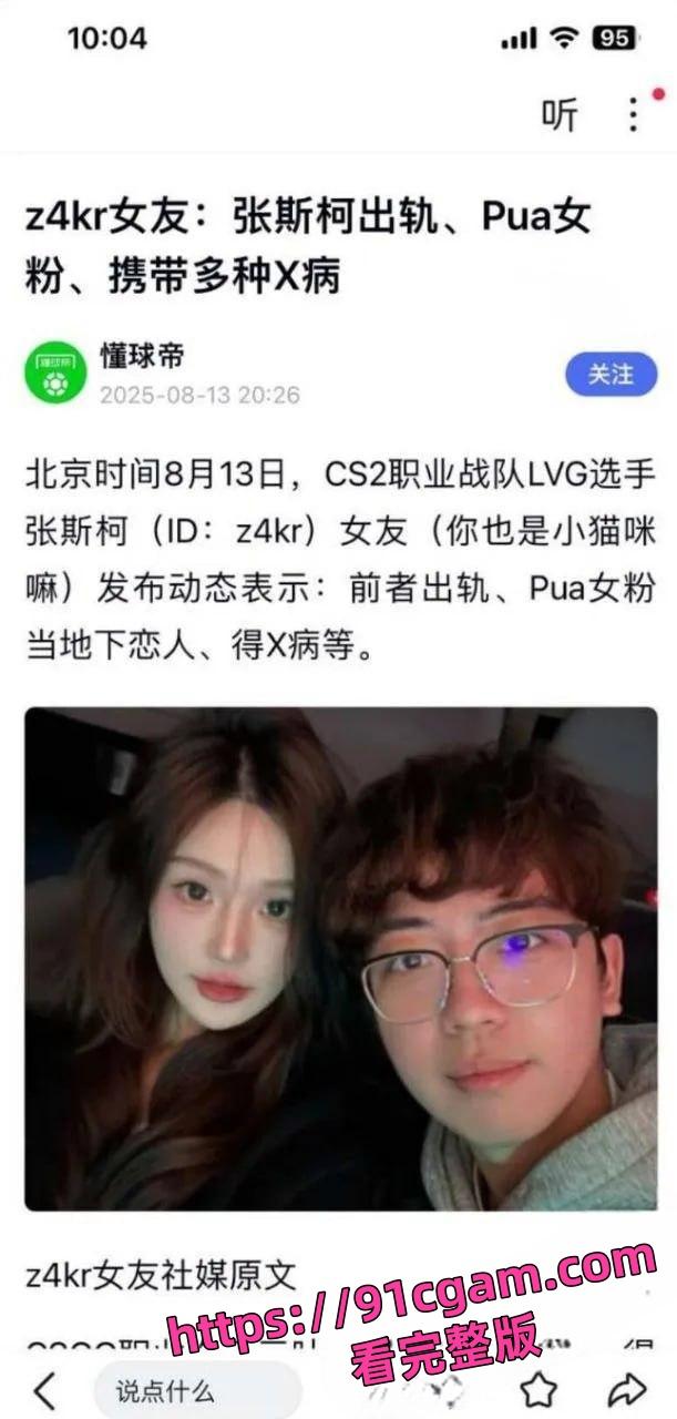 CNCS张斯柯z4kr被女友曝光:出轨嫖娼Pua女粉携带多种性病-4