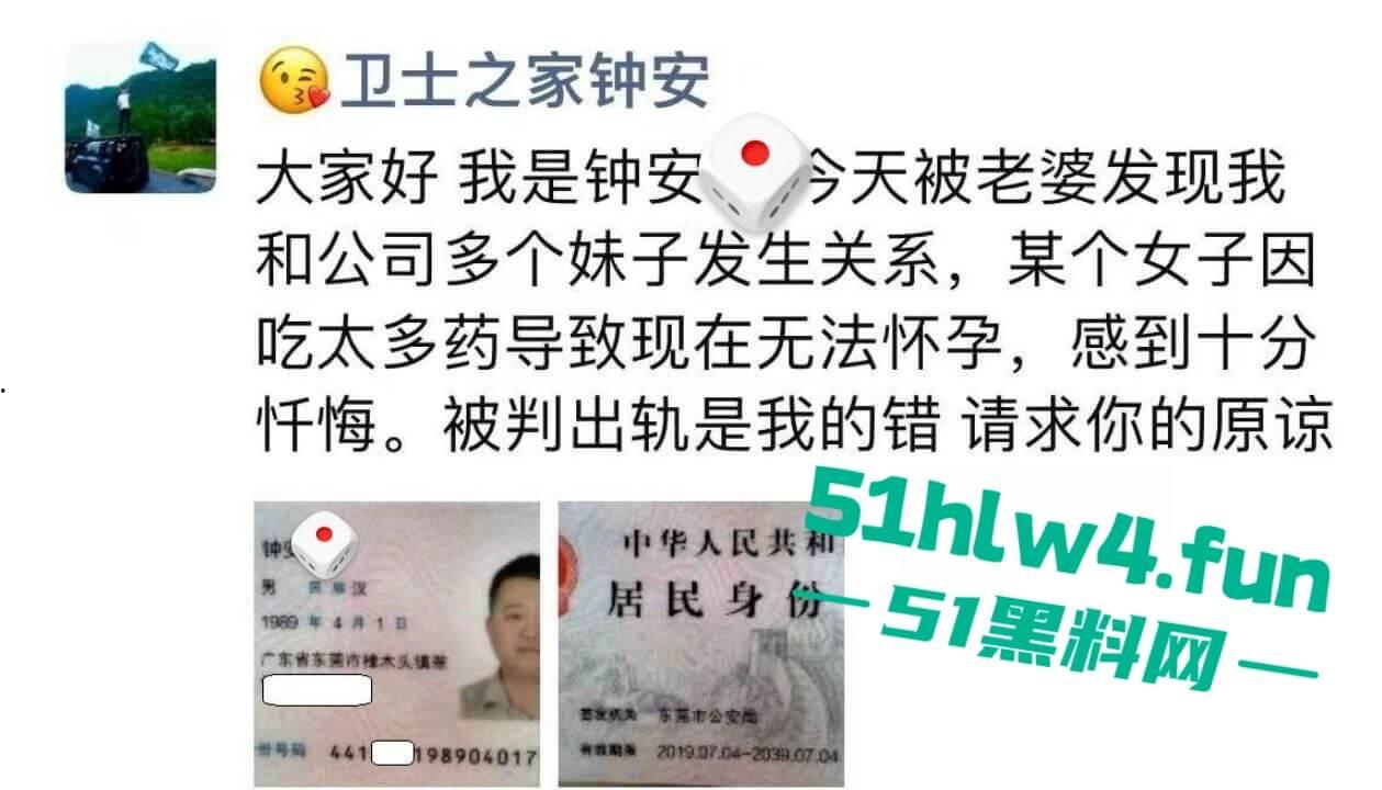 广东东莞渣男【钟安】开虚假公司坑蒙拐骗,诱骗女孩包养潜规则,被老婆发现后 发朋友圈求原谅。-3
