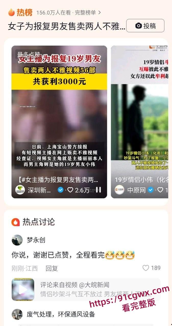上海网红丽丽为报复男友炫耀私密照 一怒之下贩卖二人不雅视频！-2