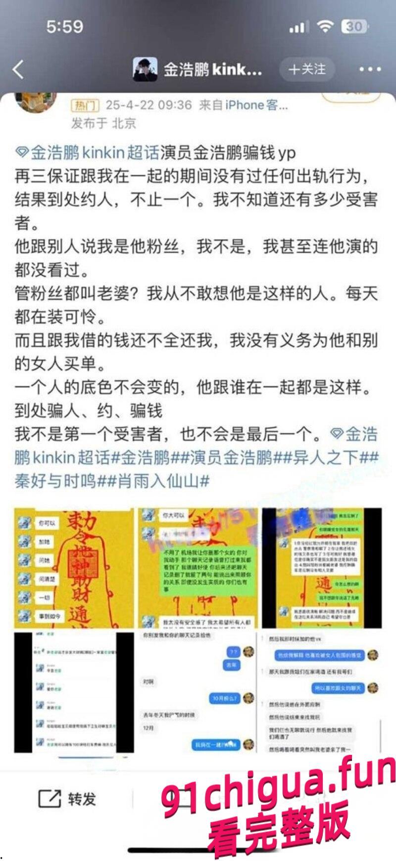 短剧圈再起风波 金浩鹏被曝私生活混乱引网友热议!-1