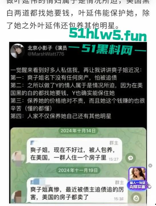 代孕女星【郑爽】又曝新瓜！给河南首富【叶延伟】当小三孕肚超大 马上要生！-8