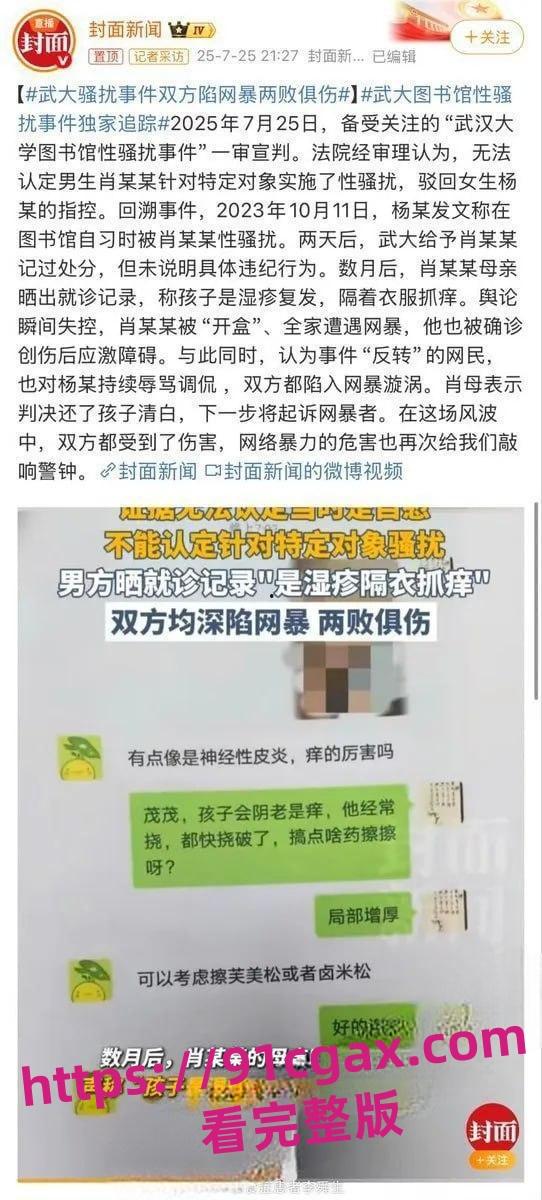 抖音博主李然于心揭武大诬告女杨景媛论文抄袭，深夜被帽子叔叔警告！-7