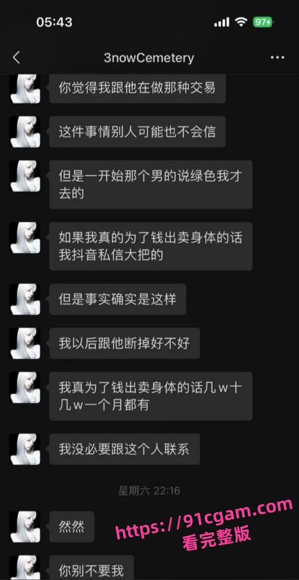 广东体育职业学院吴熙然被女友戴绿帽 瞒着男友与金主私会 事后矢口否认还求复合！-11