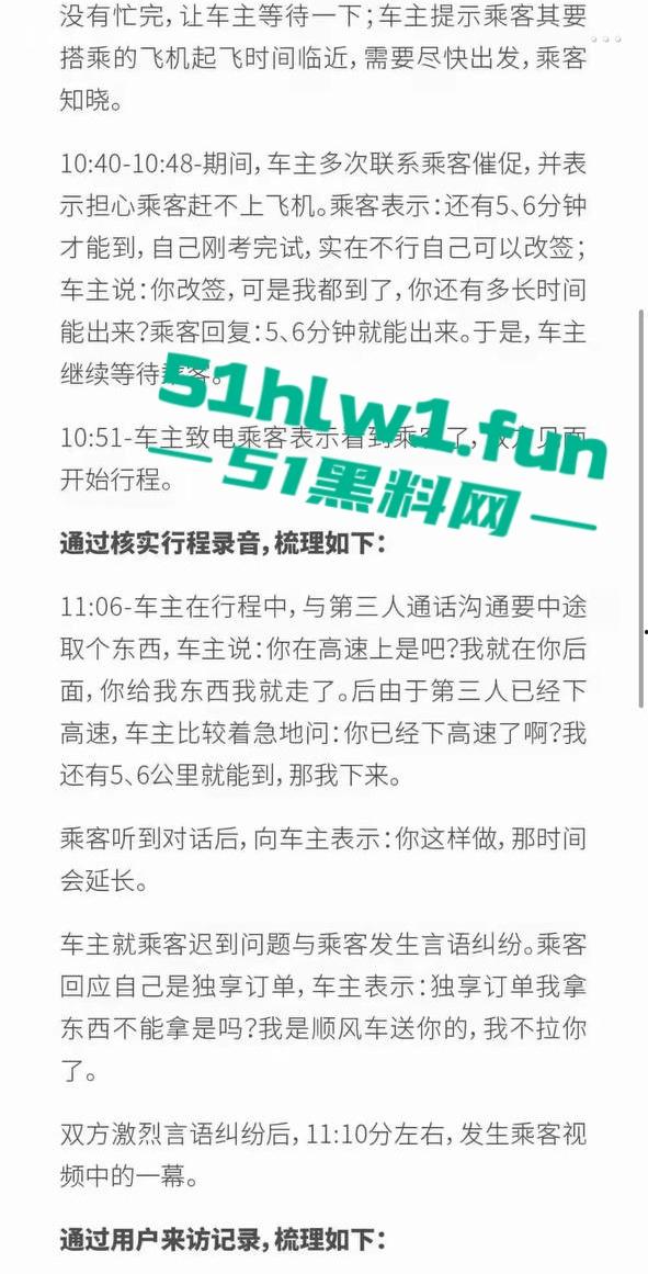 顺风车天津高速扔下乘客事件，细节曝光后许多网友支持顺风车这种麻烦女故意蹭热度吗-1