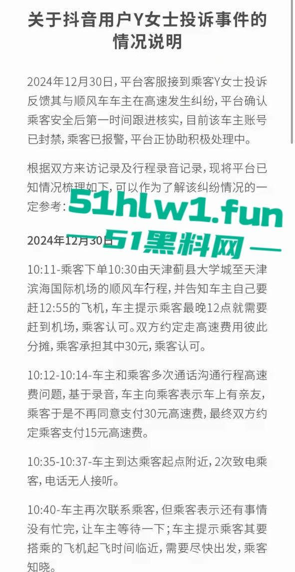 顺风车天津高速扔下乘客事件，细节曝光后许多网友支持顺风车这种麻烦女故意蹭热度吗-3