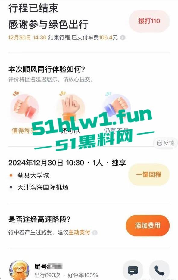 顺风车天津高速扔下乘客事件，细节曝光后许多网友支持顺风车这种麻烦女故意蹭热度吗-14