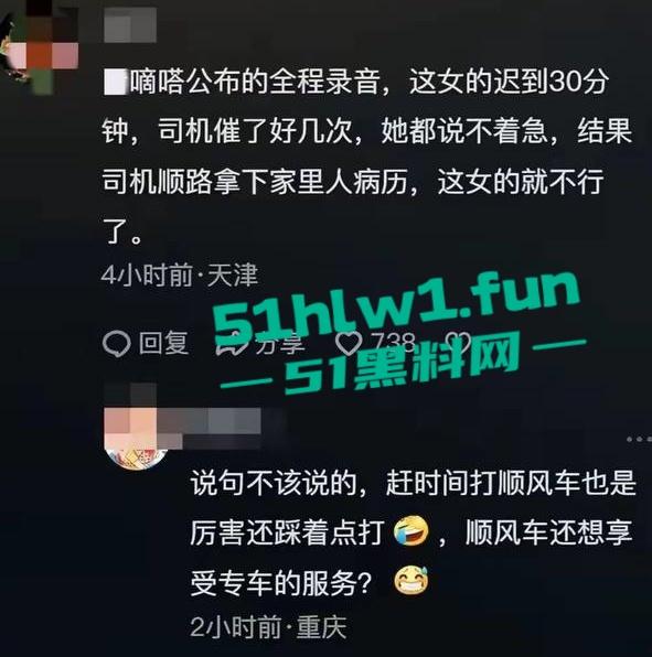 顺风车天津高速扔下乘客事件，细节曝光后许多网友支持顺风车这种麻烦女故意蹭热度吗-16