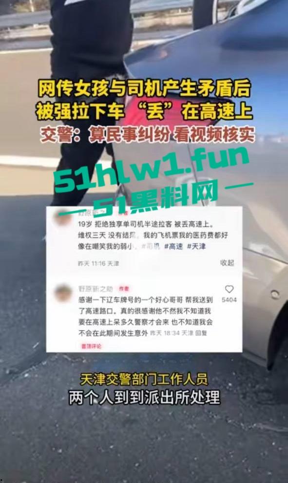 顺风车天津高速扔下乘客事件，细节曝光后许多网友支持顺风车这种麻烦女故意蹭热度吗-19