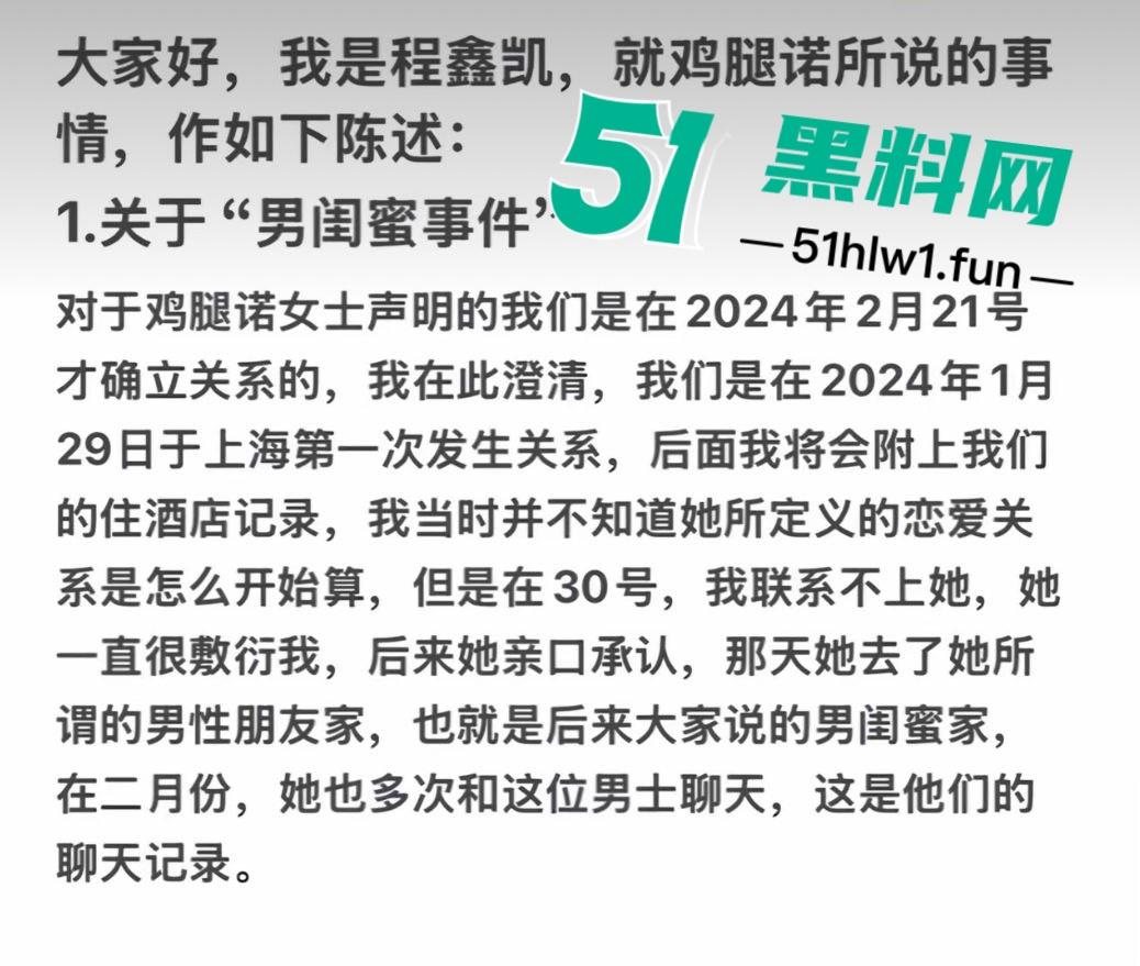 两位抖音百万网红，前CUBA成员【程鑫凯】家暴【鸡腿诺】事件持续发酵，未流出资料曝光完整吃瓜。-13