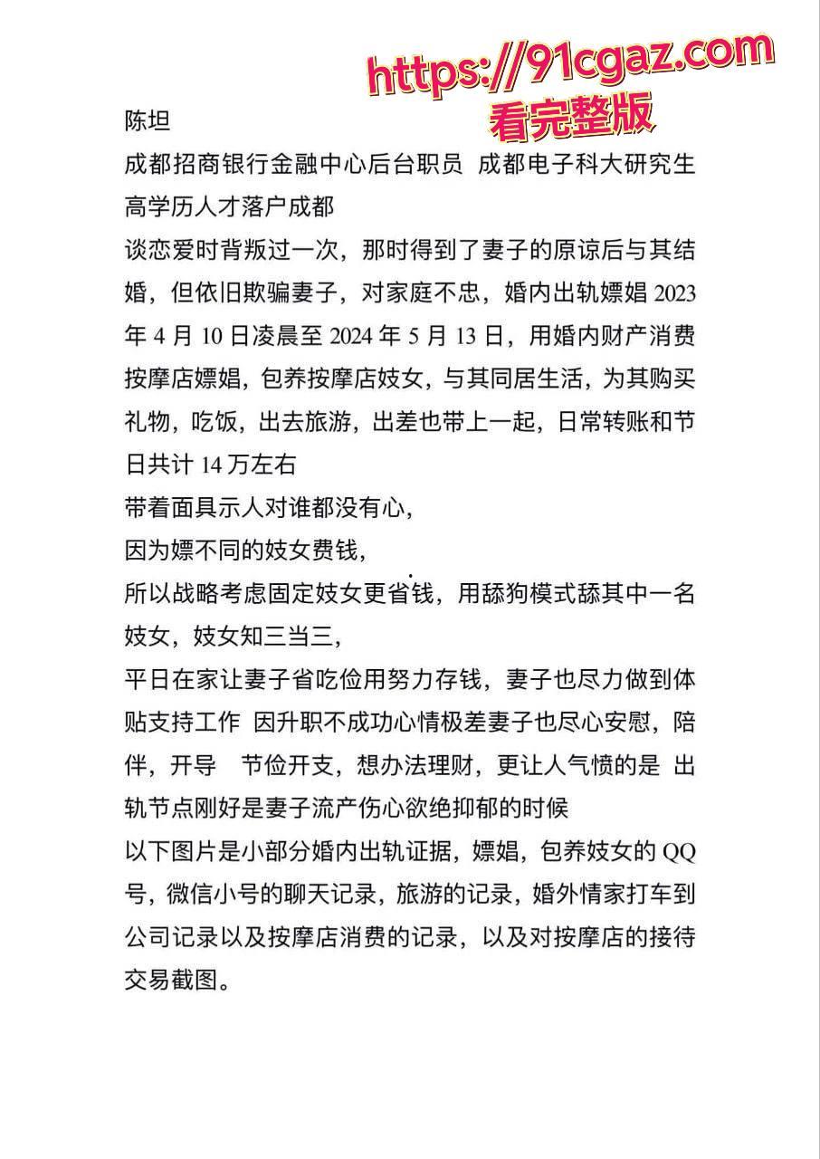 成都招商银行陈坦 内固定小姐嫖娼发展成情人 还录制小视频！-5
