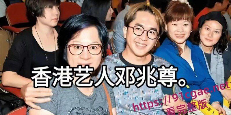 港圈富二代邓兆尊自曝猛料登上热搜 近百名女星对其投怀送抱 自己更是奉旨败家一夫交三友-13