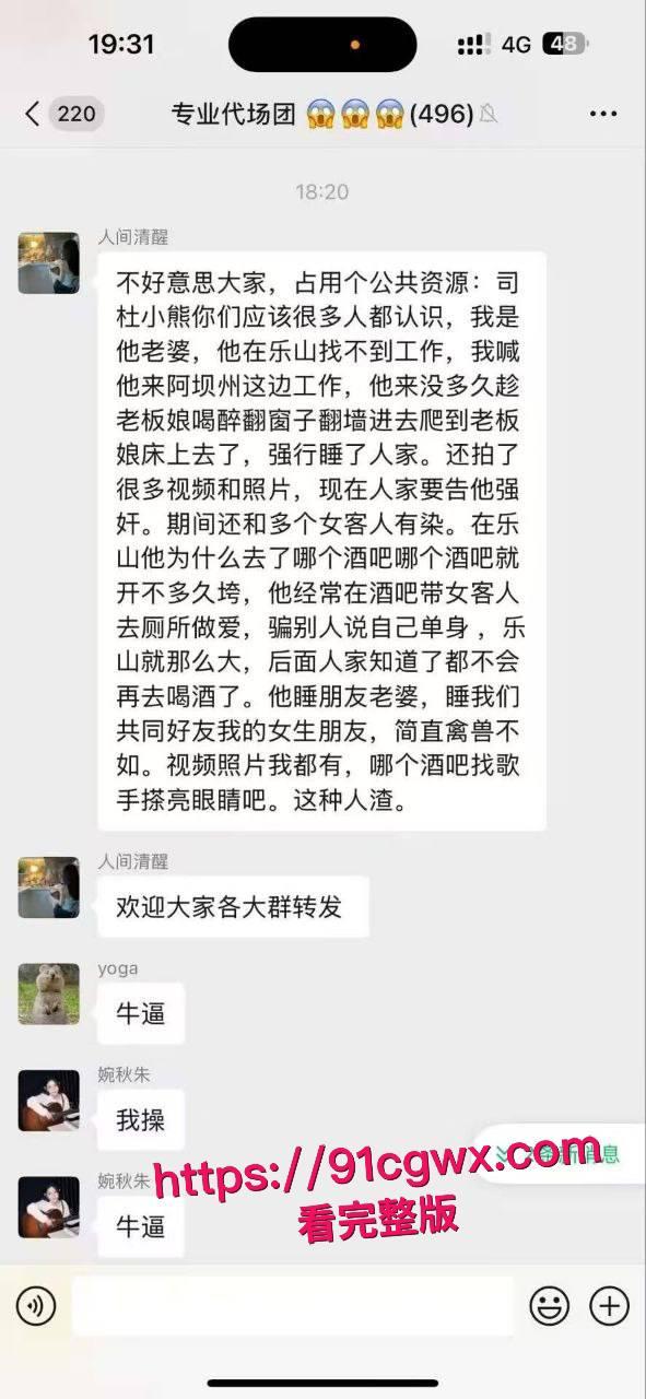 四川渣男歌手司杜小熊厕所猛操女客大鸡巴狂捅老板娘，老婆群里甩视频撕开禽兽真面目-5