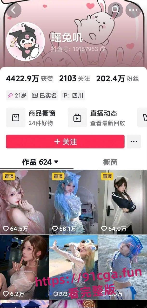 全网三百万粉丝Coser网红 瑶兔叽 被曝男女通吃患有性瘾 妥妥榨精姬-1