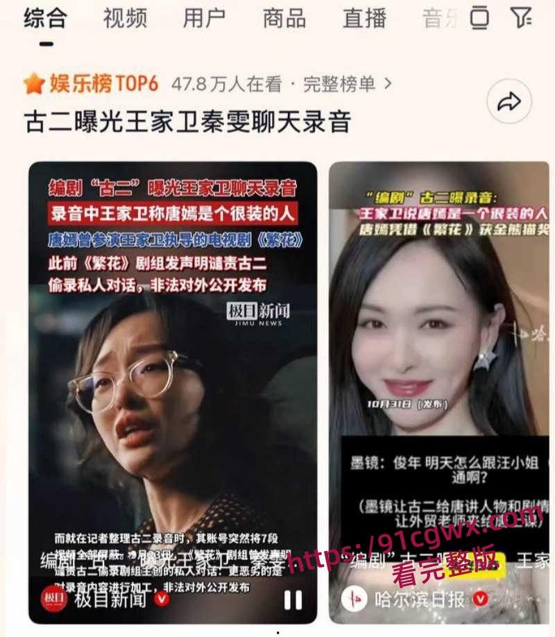 古二录音门再曝猛料王家卫混乱私生活引发轰动 对金靖开黄腔 借讨论剧本为由 与秦雯深夜偷欢！-2