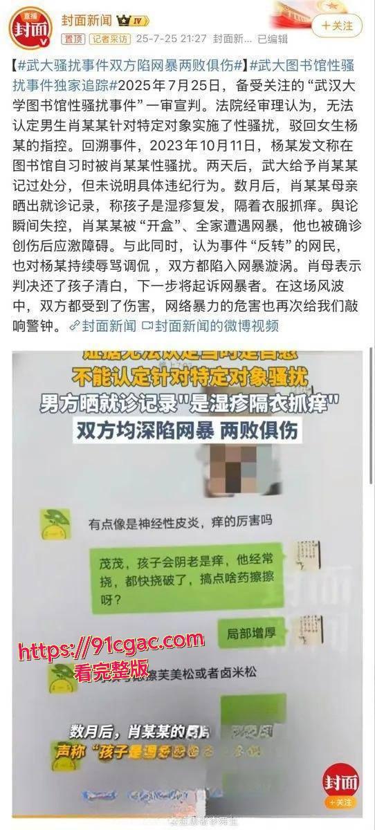 抖音博主李然于心揭武大诬告女杨景媛论文抄袭，深夜被帽子叔叔警告！内幕视频要爆？-4