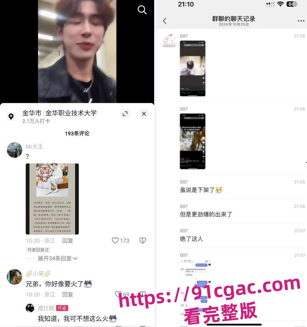 金华职业技术大学商学院女老师刘徐轶琛疑似出轨男学生(网红)给老公戴绿帽！-1
