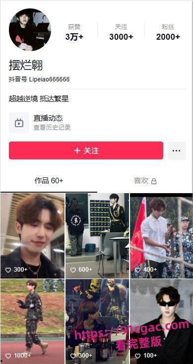 金华职业技术大学商学院女老师刘徐轶琛疑似出轨男学生(网红)给老公戴绿帽！-6