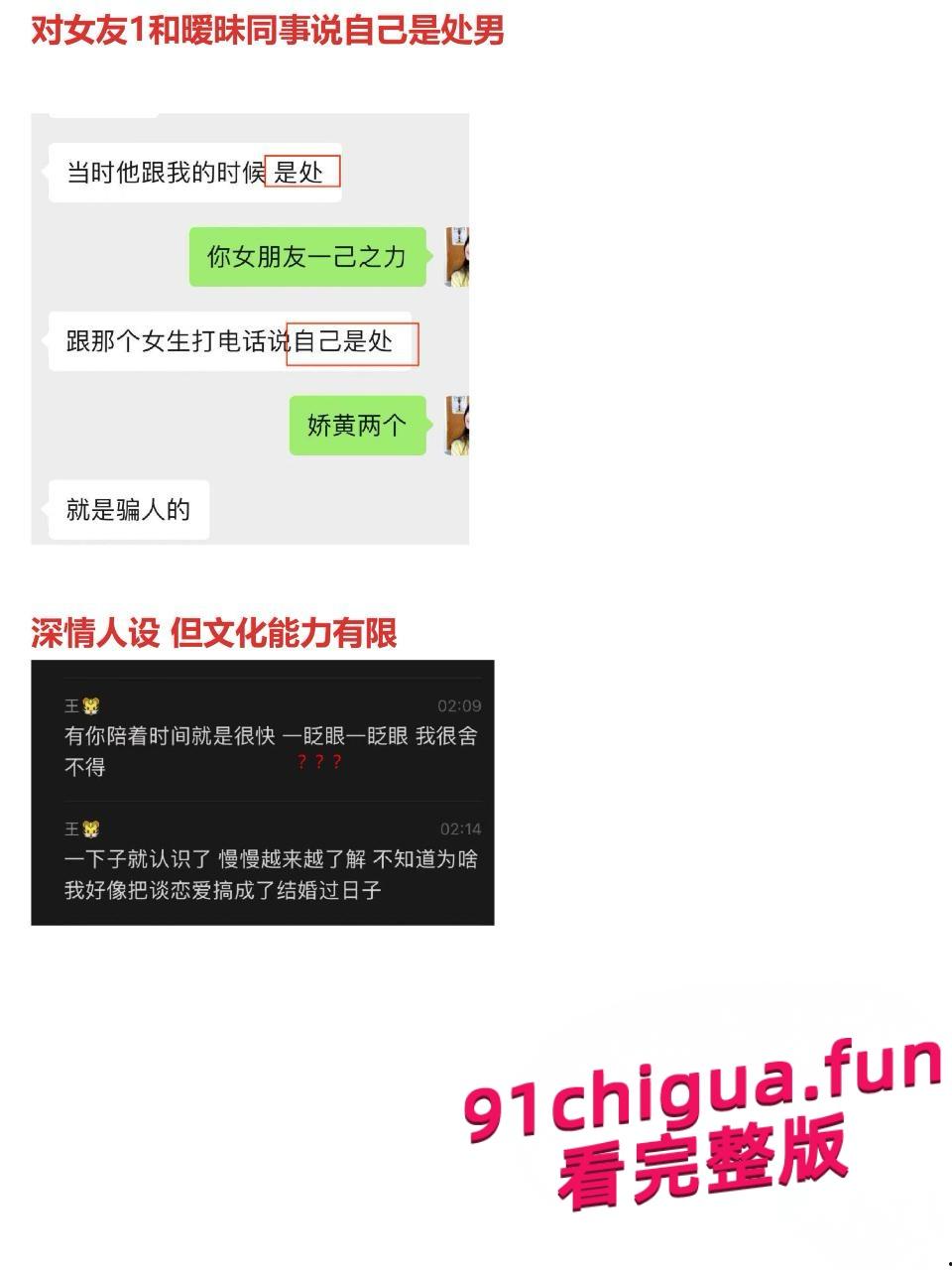 腾讯天美工作室王X龙翻车 婚内出轨骗炮 完整记录视频流出-5