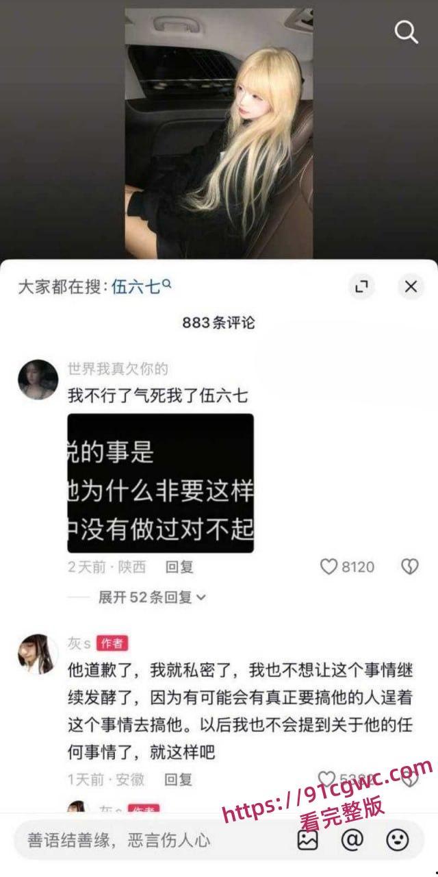 抖音340万粉网红少涵自曝猛料 男友伍六七出轨操粉 无套内射女粉为其打胎 性爱视频曝光实锤无疑！-16