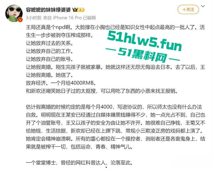 著名网络大v王局【王志安】被其前妻初代网红师太【李汀】直播爆料与日本女三私混生子。-7