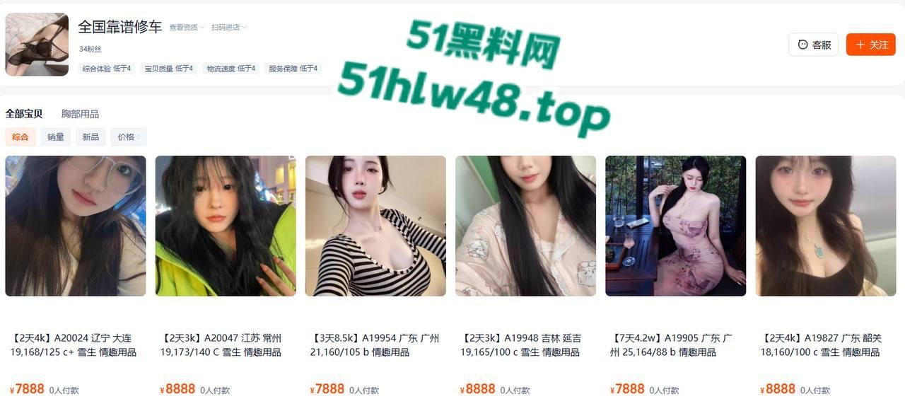 鸡贼淘宝商家开修车店全国推销外围鸡，高颜值大奶骚妹随意下单即可领回家。-5