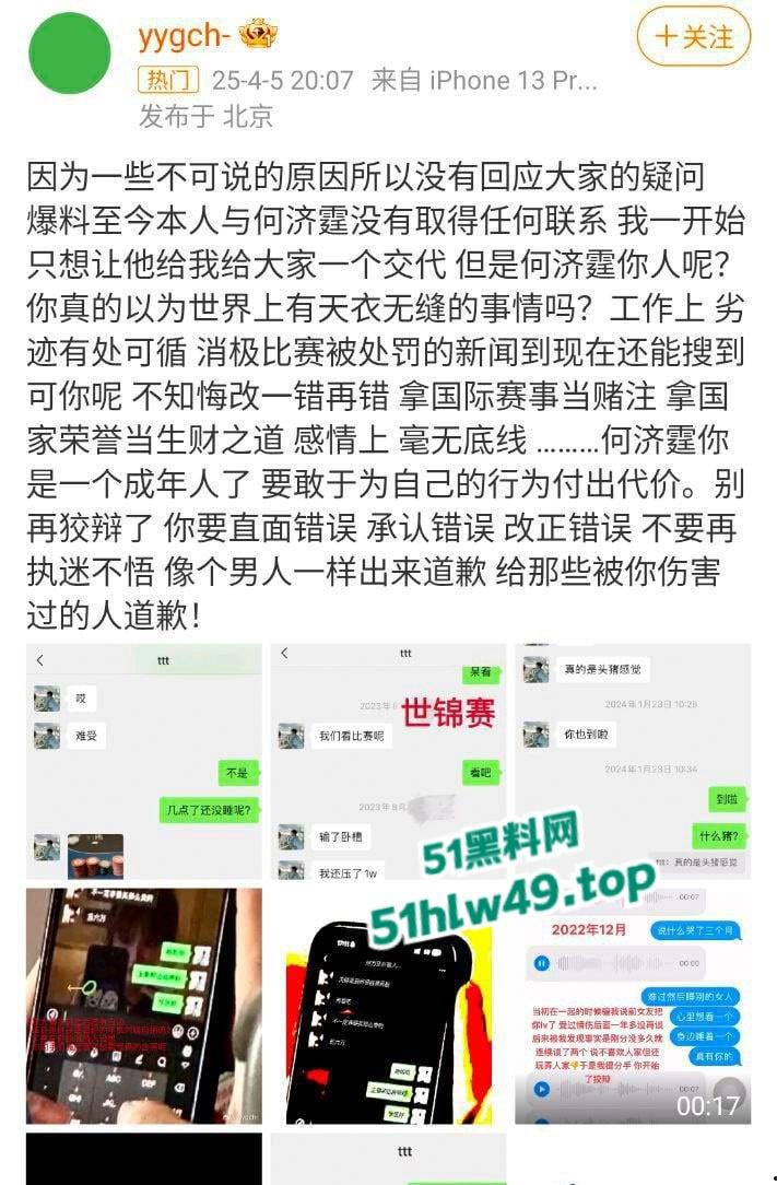 国家队羽毛球队员【何济霆】被女友爆料，痛骂队友参与赌博，二人了聊天记录及电话录音被曝光！-18